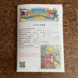 名前のない新聞　2025年９月号