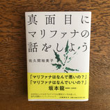 真面目にマリファナの話をしよう