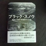 ブラック・スノウ