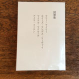 詞華集