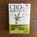 CBDのすべて