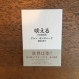 新訳　吠える その他の詩