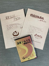 【先着50名特典付き】温泉ソムリエ完全復習セット