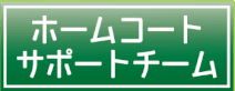 フットメッセ大宮　ホームコート