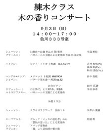2017年9月 桐朋学園大学 木の香りコンサート チラシ