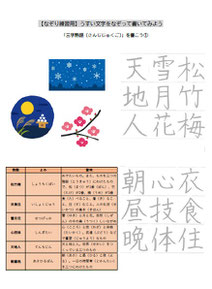 硬筆教材・チャレンジコース、なぞり書き、三字熟語