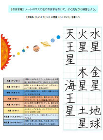 硬筆教材・チャレンジコース、お手本、太陽系の惑星