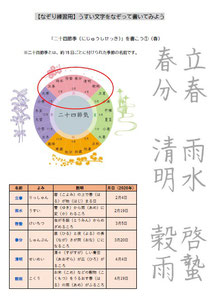 硬筆教材・チャレンジコース、なぞり書き、二十四節季