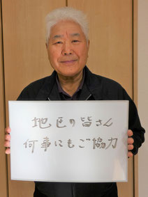一関　外山振興会会長　阿部良弘さん
