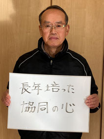 一関　外山振興会副会長　佐藤公志さん