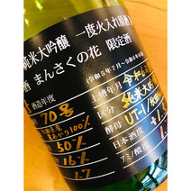 まんさくの花杜氏選抜BLACK　日の丸醸造　日本酒