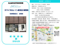 中区子育て支援ネットワーク　なかっこねっと　ウィズブック保育園東別院