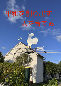 篠栗キリスト教会 ーSasaguri Christ Church