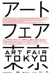 アートフェア東京 2009