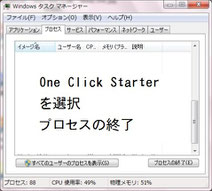 松江パソコン訪問修理 Windows タスクマネージャー プロセス one click starter を選択 プロセス終了