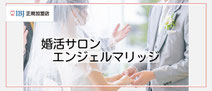 IBJ加盟店/結婚相談所のHP