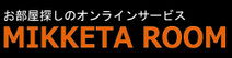 ミッケタルーム  ページ