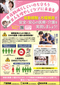 夜勤規制と大幅増員で安全・安心の医療・介護の実現を求める国会請願署名