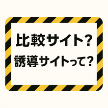 悪徳業者　注意喚起バナー
