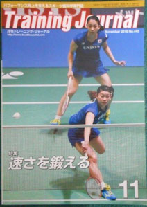 月刊トレーニングジャーナル