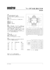 Oventrop　冷暖房用　分流・混合三方弁　Tri-CTR技術資料