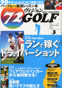 72ヴィジョンGOLF 2013年3月号 表紙