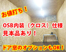 NEWVAN コンテナ 新造 改造 中古 ハイキューブ 内装 20ft