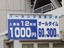パーキング9ヨシダ