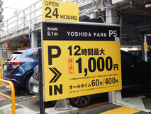吉田パークP5駐車場