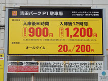 吉田パークP1駐車場