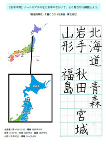 硬筆教材・チャレンジコース、お手本、都道府県名