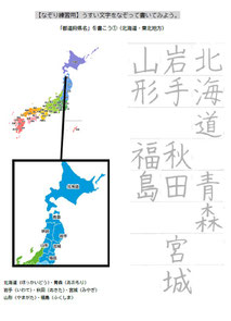 硬筆教材・チャレンジコース、なぞり書き、都道府県名