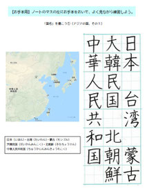 硬筆教材・チャレンジコース、お手本、国名