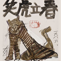 Suda Kokuta (1906-1990) | Laughing Tiger