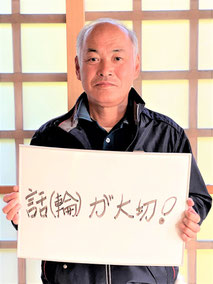 一関　舞川３民区　副区長　佐藤政喜さん