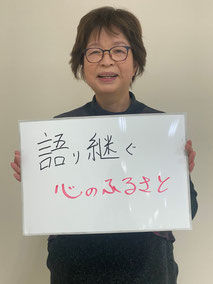 いちのせき語り部の会　副代表　永畠睦子さん