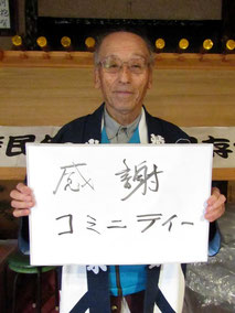 渋民伊勢神楽保存会　顧問　金野鑛太郎さん