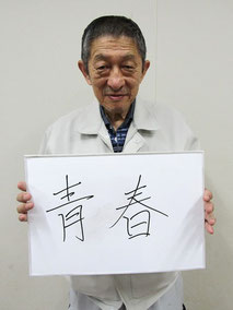 還過爺＋αバンド　会長　小野寺栄一さん