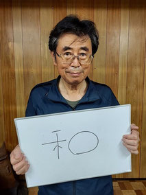 藤沢第25区自治会　畠山憲さん