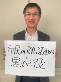 一関文化センター館長　佐藤武生さん