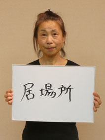 マザーリーフ代表　千葉典子さん