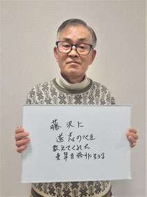 高橋東皐顕彰会　事務局長　鈴木求さん