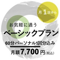 パーソナルトレーニングの料金都度払い