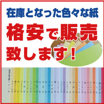 在庫用紙　格安　販売