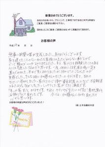 お客様の声 台東区M様