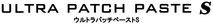 フィックスオールパテのロゴ
