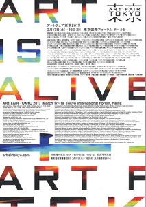アートフェア東京  2017