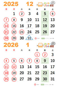 12月・1月カレンダー
