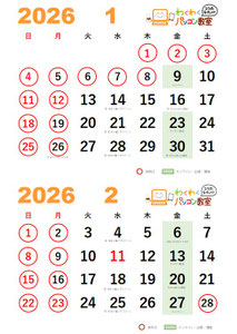1月・2月カレンダー