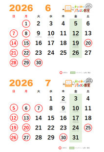 2026年6月.7月カレンダー
